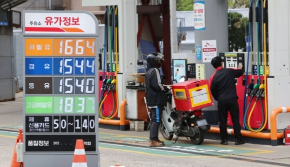 서울의 한 주유소 입구에 유가 정보 안내판이 놓여 있다. 연합뉴스