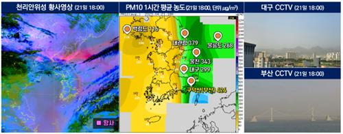 21일 오후 6시 황사 현황. [기상청 제공. 재판매 및 DB 금지]