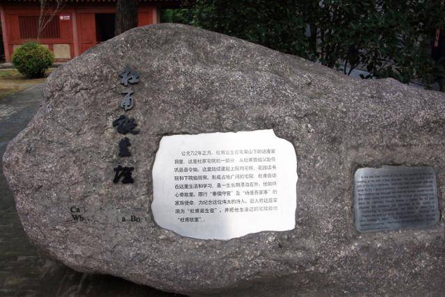 두보탄생요에 대한 설명문. ⓒ최종명