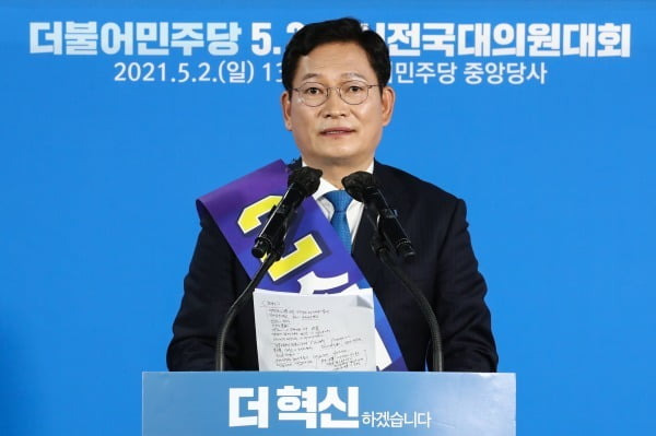 2021년 5월 2일 당시 더불어민주당 당대표 경선에 출마한 송영길 후보가 2일 오후 서울 여의도 중앙당사에서 열린 임시전국대의원대회에서 정견발표를 하고 있다. / 사진=뉴스1