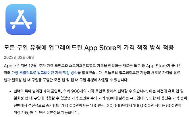 애플은 인앱 상품 가격 책정 방식을 100원, 500원 단위 등으로 세분화해 오는 5월부터 적용한다. [애플 홈페이지]