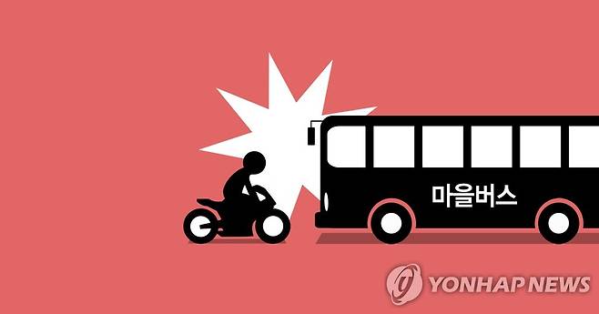 오토바이 - 마을버스 교통사고 (PG) [권도윤 제작] 사진합성·일러스트