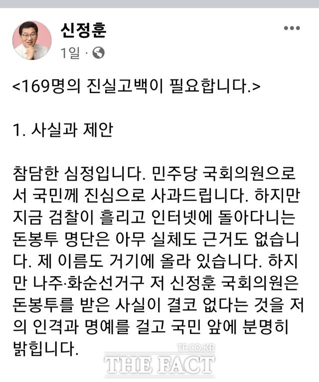 신정훈 더불어민주당(전남 나주‧화순) 의원 페이스북 글 캡처 / 신정훈 국회의원 페이스북