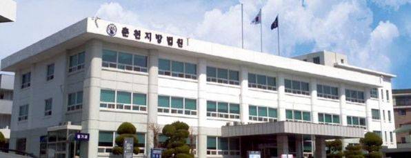 춘천지방법원. /조선DB