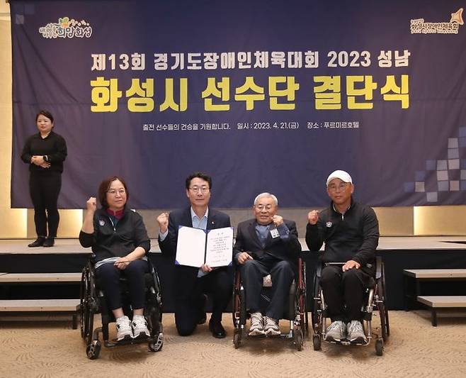 화성시가 ‘제13회 경기도장애인체육대회 출전 결단식’을 개최했다.ⓒ화성시