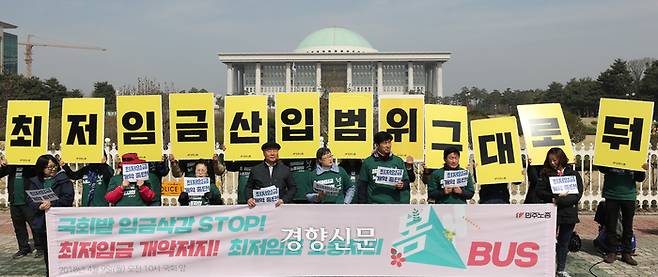 민주노총이 2018년 4월9일 서울 여의도 국회 앞에서 최저임금 산입범위 확대에 반대하는 기자회견을 하고 있다. 권도현 기자