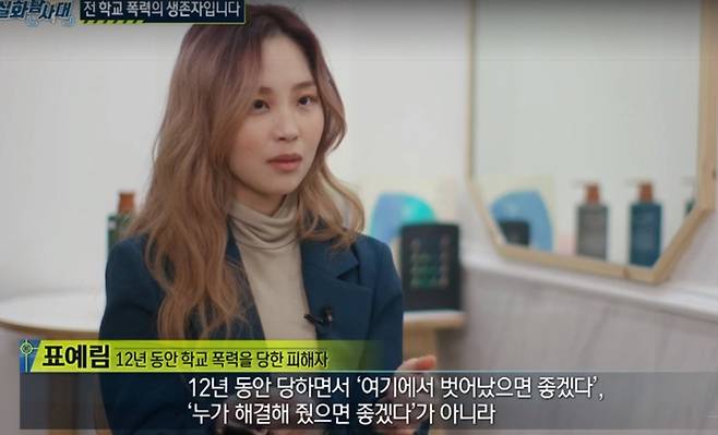 현실판 더글로리 피해자 표예림씨. [사진 출처 = MBC 실화탐사대 방송화면 갈무리]