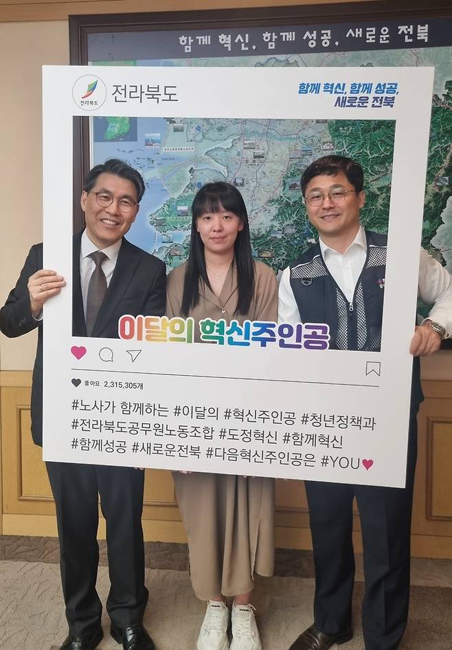 [전주=뉴시스] 왼쪽부터 조봉업 전북도 행정부지사, 이달의 협업 주인공 강지원 주무관, 송상재 전북도청노조위원장. *재판매 및 DB 금지