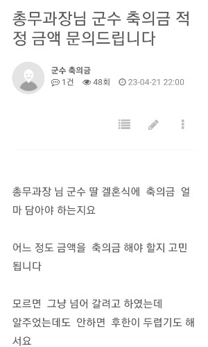 김순호 구례군수 자녀의 결혼식 하루 전인 지난 21일 게시된 글. 전국공무원노동조합 전남지역본부 구례군지부 게시판 캡처