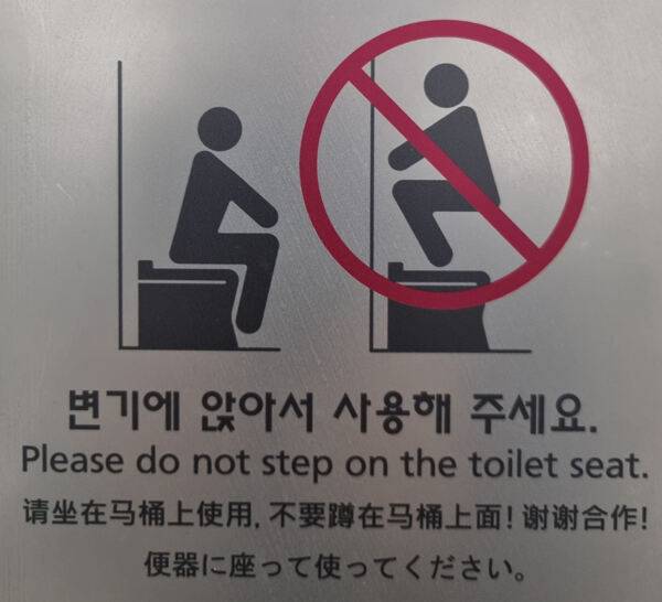 인천공항 화장실에 설치된 ‘변기 위 사용금지’ 안내문.