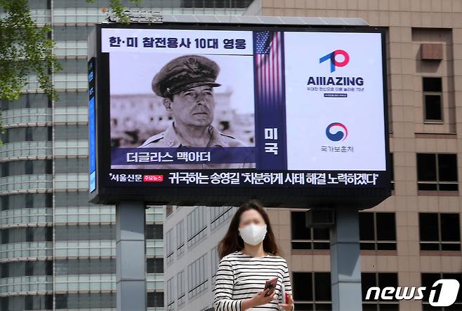 24일 오전 서울 중구 프레스센터 전광판에 ‘한미동맹 70주년’ 한국전쟁 참전 용사 헌정 영상이 송출되고 있다. 2023.4.24/뉴스1 ⓒ News1 김진환 기자