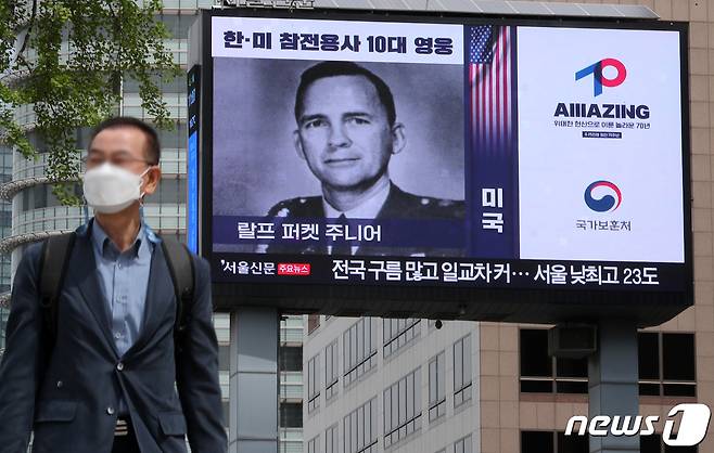 24일 오전 서울 중구 프레스센터 전광판에 ‘한미동맹 70주년’ 한국전쟁 참전 용사 헌정 영상이 송출되고 있다. 2023.4.24/뉴스1 ⓒ News1 김진환 기자