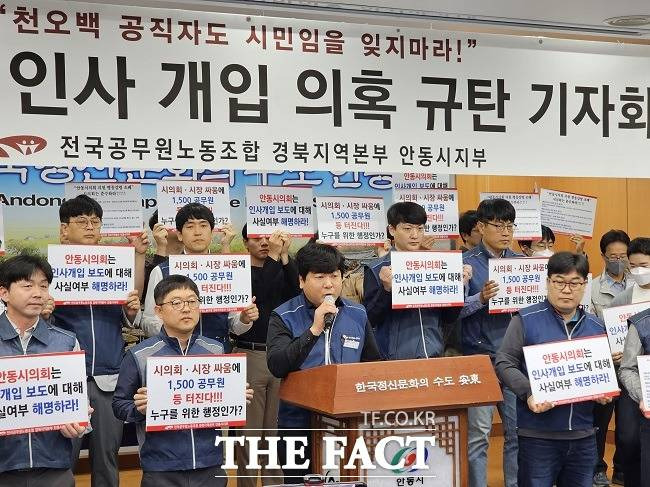 경북 안동시 권기창 시장과 시의회의 갈등이 깊어지자 공무원노조가 강하게 반발하고 나섰다./안동=김은경 기자