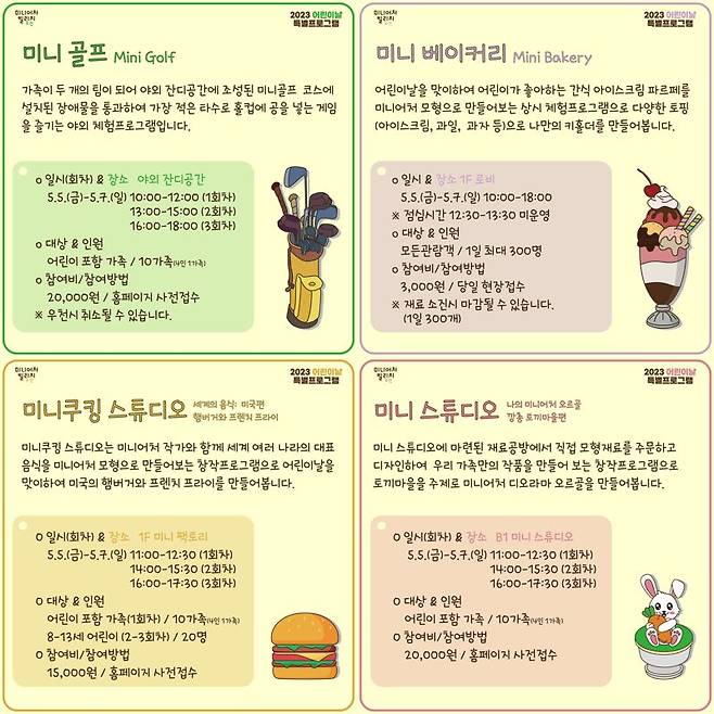 오산미니어처빌리지, 5월 5~7일 '어린이날 특별행사