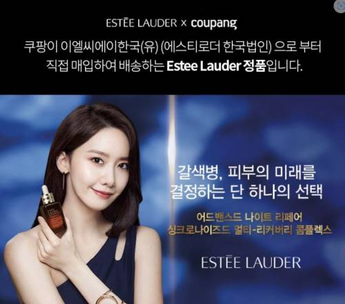 쿠팡이 화장품 회사로부터 직접 매입해 정품이라는 사실을 강조하고 있다. 쿠팡 홈페이지