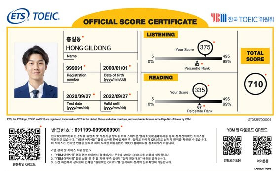 공공기관에서 토익 성적 유효기간을 2년에서 5년으로 확장한 데 이어 국민의힘이 24일 민간기업에서의 연장 방안도 검토하고 있는 것으로 나타났다. 사진 ETS TOEIC 홈페이지 캡처