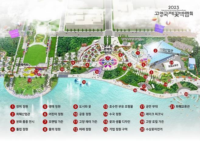 ‘2023 고양 국제꽃박람회’ 안내도. 고양시 제공