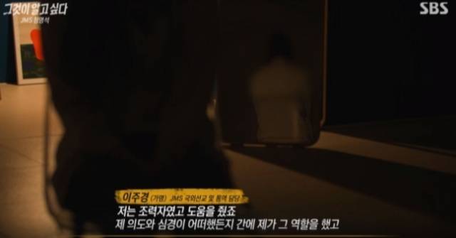 JMS 정명석 총재의 통역사로 활동한 인물이 인터뷰를 진행하고 있다. SBS '그것이 알고 싶다' 방송화면 캡처
