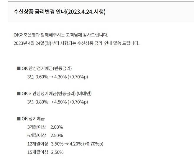 사진=OK저축은행 홈페이지 캡처