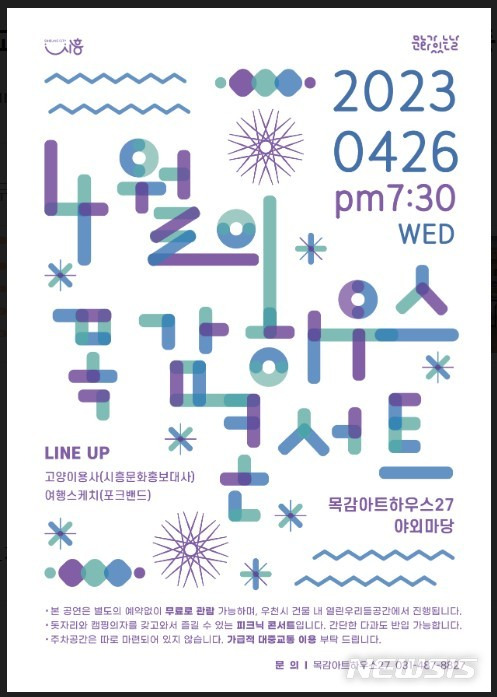 목감 하우스 콘서트 안내문.