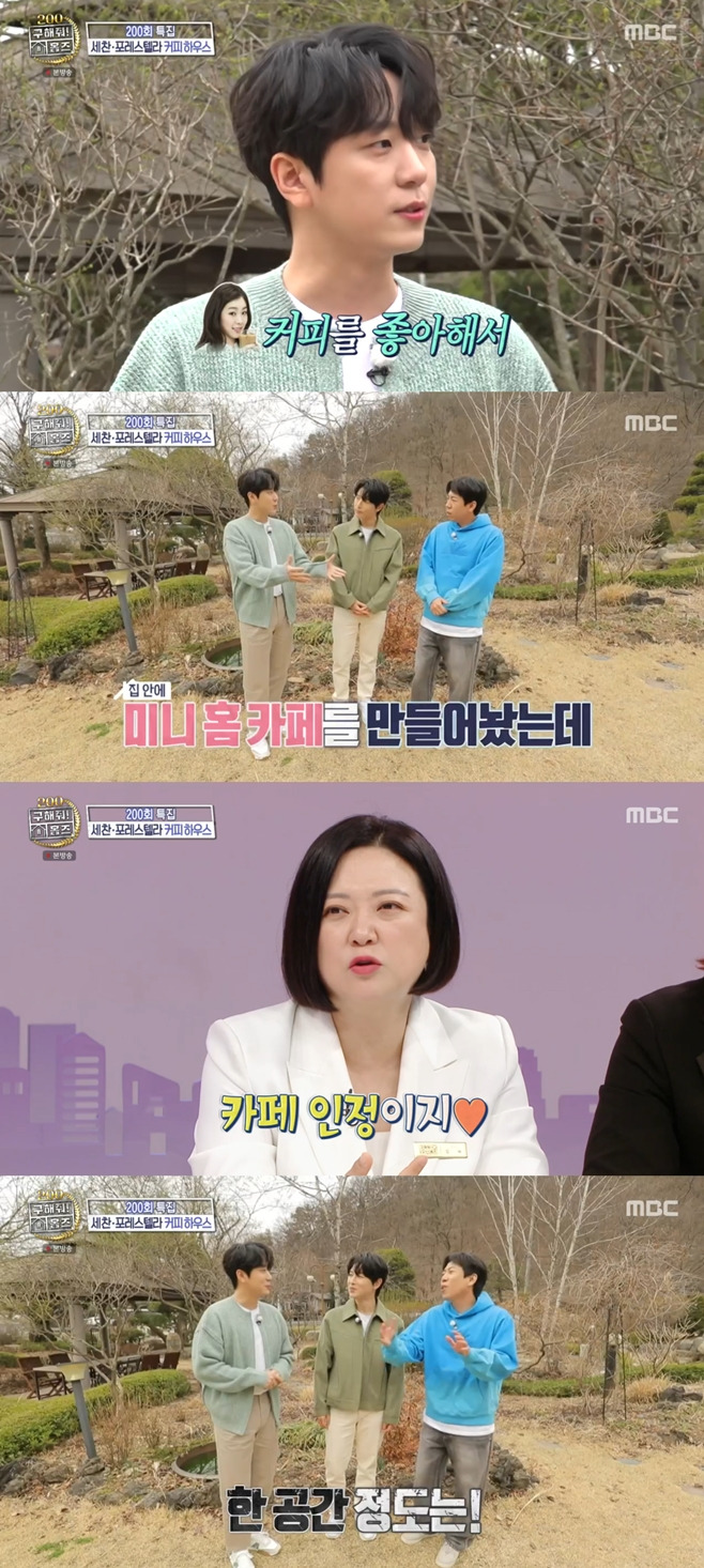 MBC 구해줘 홈즈, 고우림 배두훈 양세찬