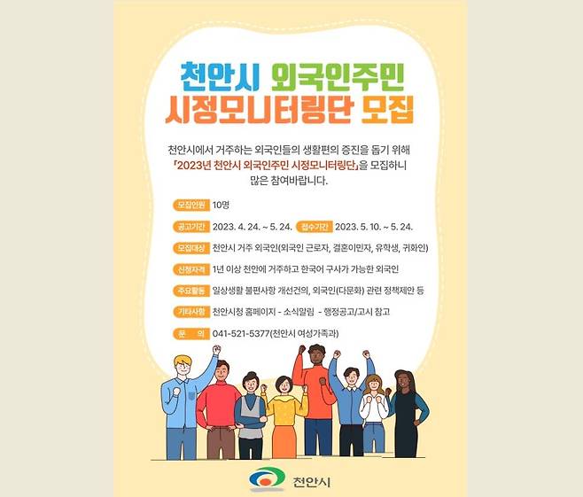 포스터 [천안시 제공. 재판매 및 DB 금지]