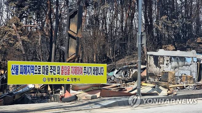 "출입을 자제해 주세요" [연합뉴스 자료사진]