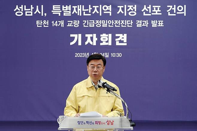 신상진 성남시장 [성남시 제공. 재판매 및 DB 금지]