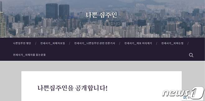나쁜집주인 홈페이지 갈무리. 2023. 4. 25.