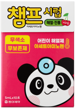 동아제약의 어린이 해열제 '챔프시럽(아세트아미노펜)' [사진제공=동아제약]