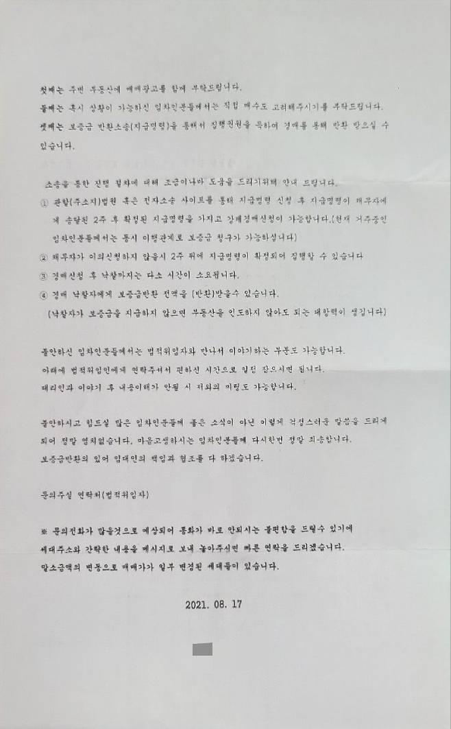 김씨 측에서 피해자들에게 보냈다는 편지. /사진= 제보자 제공