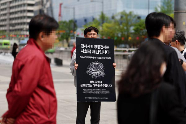 지난 24일 서울 광화문광장에서 전세사기·깡통전세 문제 해결을 위한 시민사회대책위원회원이 정부의 실효성있는 대책을 촉구하며 1인 시위를 하고 있다. 연합뉴스