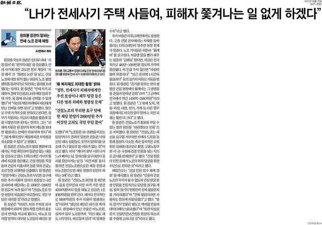 ▲25일 조선일보