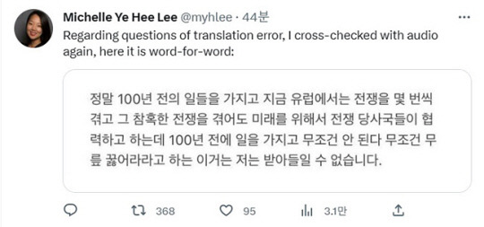 윤석열 대통령을 최근 인터뷰한 워싱턴포스트 미셸 예희 리 기자가  25일 올린 트위터 글.  미셸 예희 리 기자 트위터 캡처