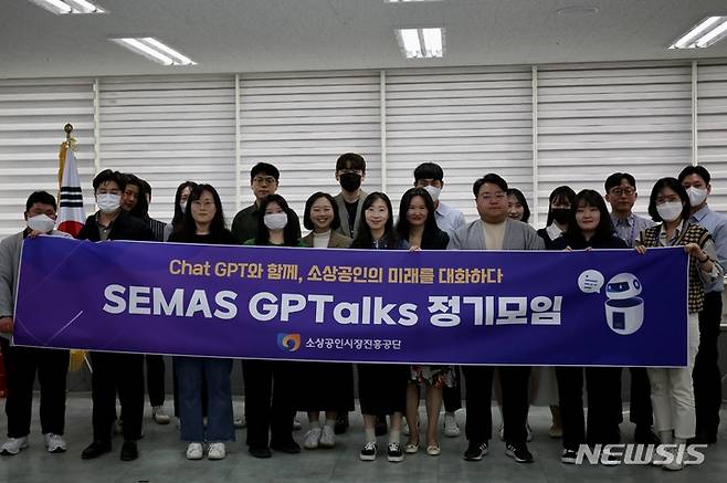 [서울=뉴시스] 소상공인시장진흥공단(소진공) 챗GPT 스터디그룹 'SEMAS GPTalks'. (사진=소진공 제공) 2023.04.25. photo@newsis.com