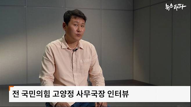 ▲ 김현아 전 의원의 지역구(고양정) 당협의 사무국장을 지낸 이강환 씨.&nbsp;