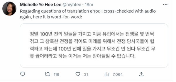 ▲미셸 예희 리 기자가 올린 트위터 갈무리 