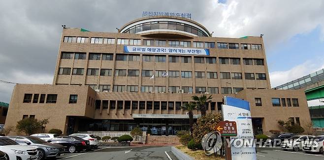 부산해양수산청 청사 [부산해양수산청 제공]