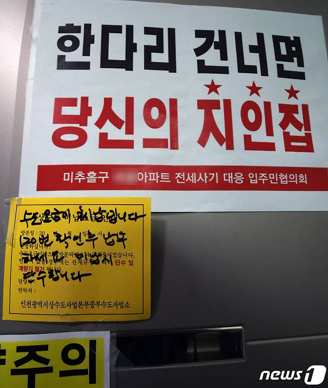 인천에서 미추홀구 전세사기 피해 아파트(이미지 기사와 관련 없음)/뉴스1 ⓒ News1 정진욱