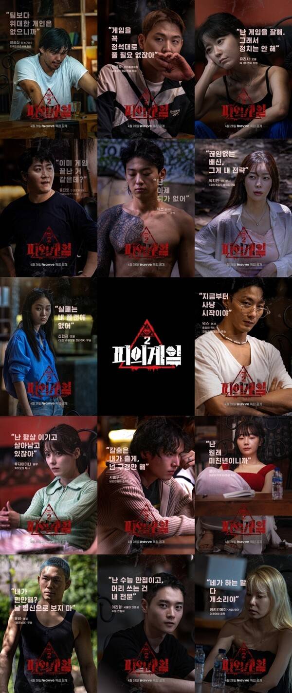 피의게임2 캐릭터별 포스터. (사진=웨이브)