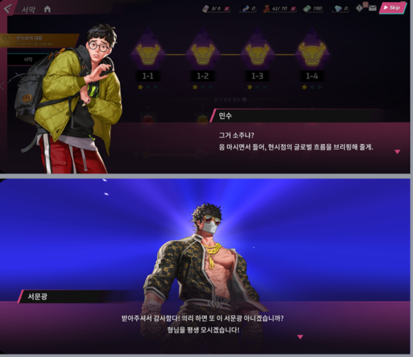 '한국형 느와르'를 접목하는 시도를 한 빌딩앤파이터의 스토리 초기 대사들. (사진=빌딩앤파이터 CBT 화면 갈무리)