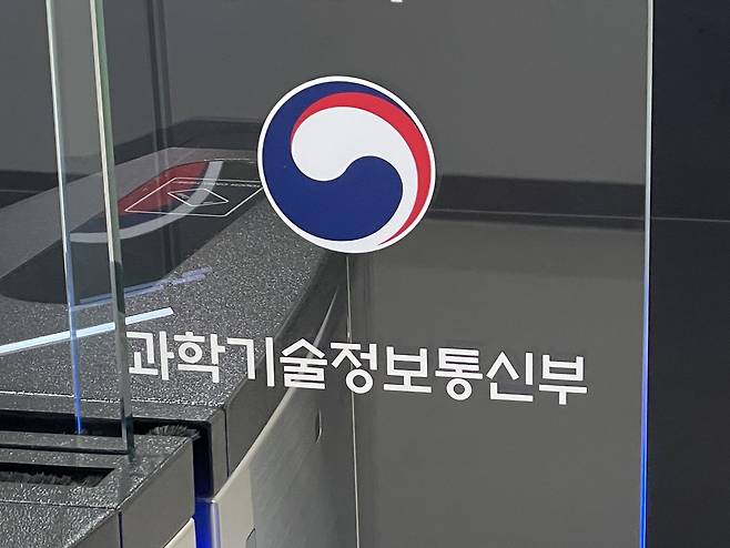 과기정통부 로고. /조선비즈DB