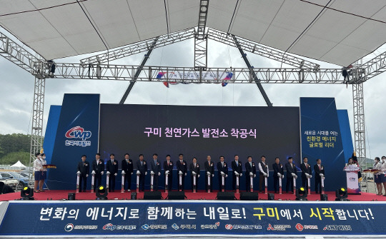 금호건설이 구미천연가스발전소 건설 공사의 첫 삽을 떴다.



<사진=금호건설>