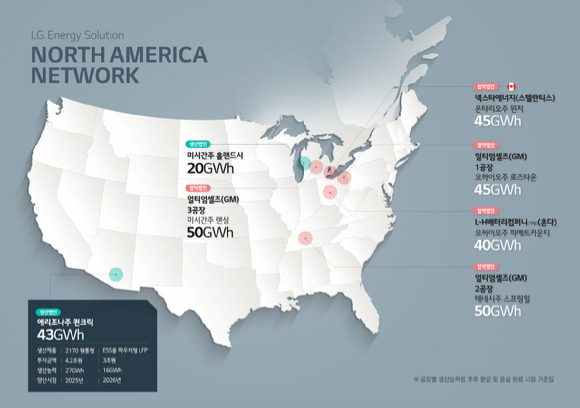 LG에너지솔루션 북미 생산 네트워크 지도 [사진=LG에너지솔루션]