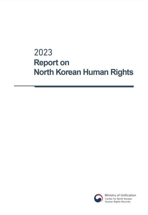 2023 북한인권보고서 영문판 표지. 사진 통일부 홈페이지