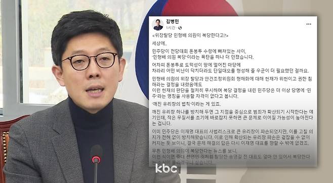 ▲김병민 국민의힘 최고위원 페이스북 글