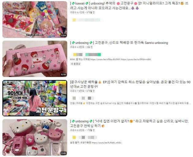 고전 문구를 구매한 후기 등을 온라인상에 공유하는 키덜트족들. /사진=유튜브 페이지 캡처