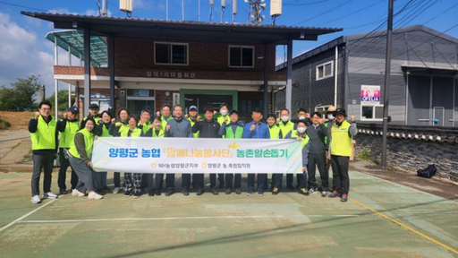 26일 양평군 개군면 앙덕1리에서 열린 ‘양평군 함께 나눔 봉사단 발대식’에서 NH농협양평군지부와 개군농협 임직원들이 기념촬영을 하고 있다. NH농협양평군지부 제공