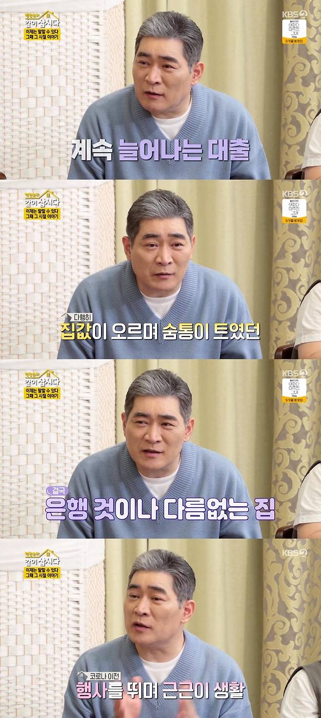 /사진=KBS2 '박원숙의 같이 삽시다 시즌3' 방송 화면