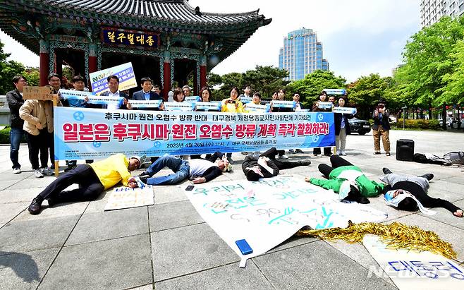 [대구=뉴시스] 이무열 기자 = 26일 오전 대구 중구 국채보상운동기념공원 달구벌대종 앞에서 대구환경운동연합이 후쿠시마 핵발전소 방사성 오염수 방류 반대 기자회견을 열고 일본 방사성 오염수 해양투기 반대 퍼포먼스를 하고 있다. 2023.04.26. lmy@newsis.com